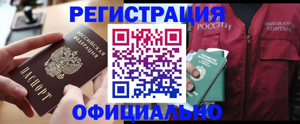 временная регистрация в Кувандыке