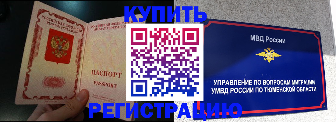 временная регистрация 2025 в Кувандыке